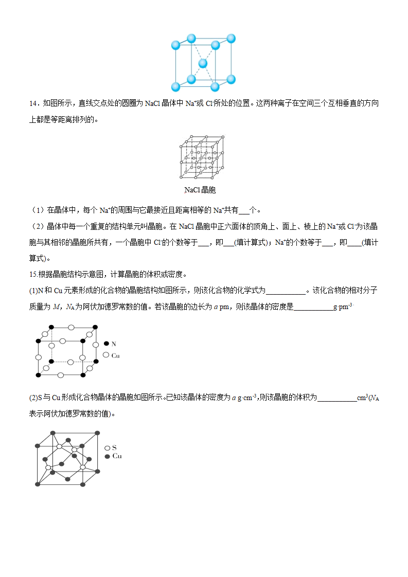3.1 物质的聚集状态与晶体的常识（备作业）原卷版-2020-2021学年高二化学同步备课系列（新教材人教版选择性必修2）_03.png