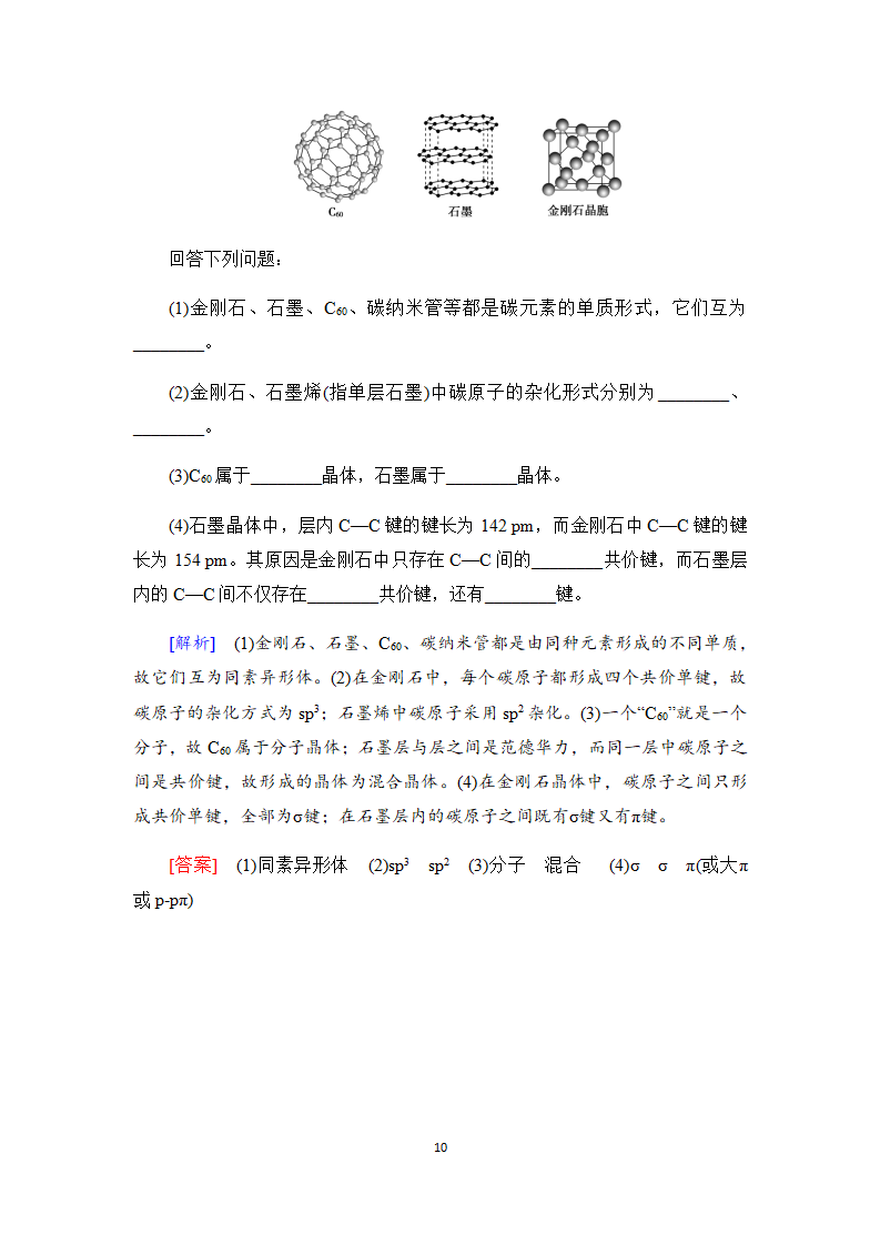 3.3 金属晶体与离子晶体 学案【新教材】2020-2021学年人教版（2019）高二化学选择性必修二_10.png
