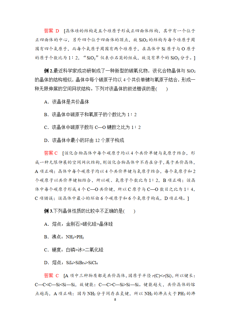 3.2 分子晶体和共价晶体 学案【新教材】2020-2021学年人教版（2019）高二化学选修性必修二_08.png