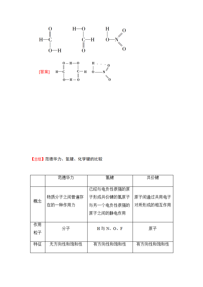 2.3分子结构与物质的性质 讲义【新教材】人教版（2019）高中化学选择性必修二_10.png