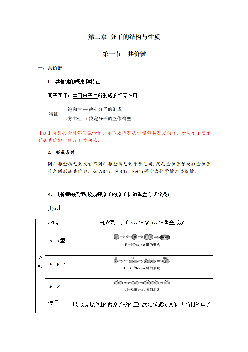 2.1共价键 讲义【新教材】人教版（2019）高中化学选择性必修二_01.png