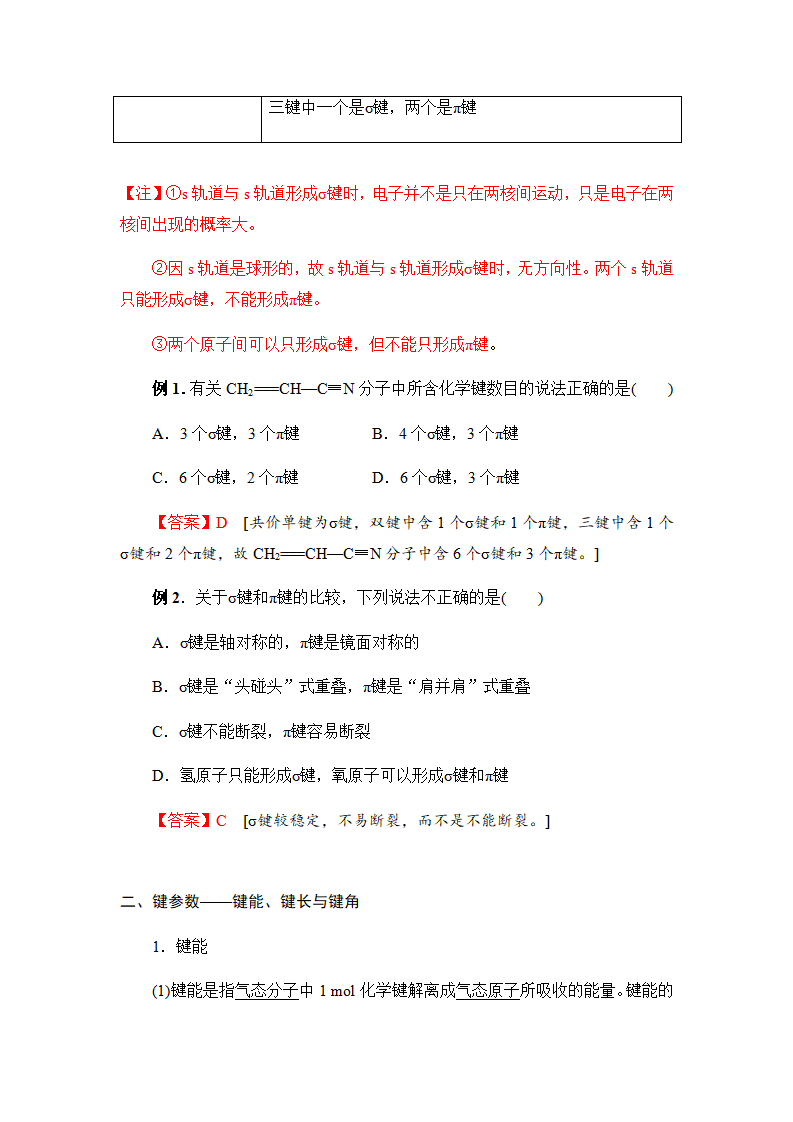 2.1共价键 讲义【新教材】人教版（2019）高中化学选择性必修二_03.png
