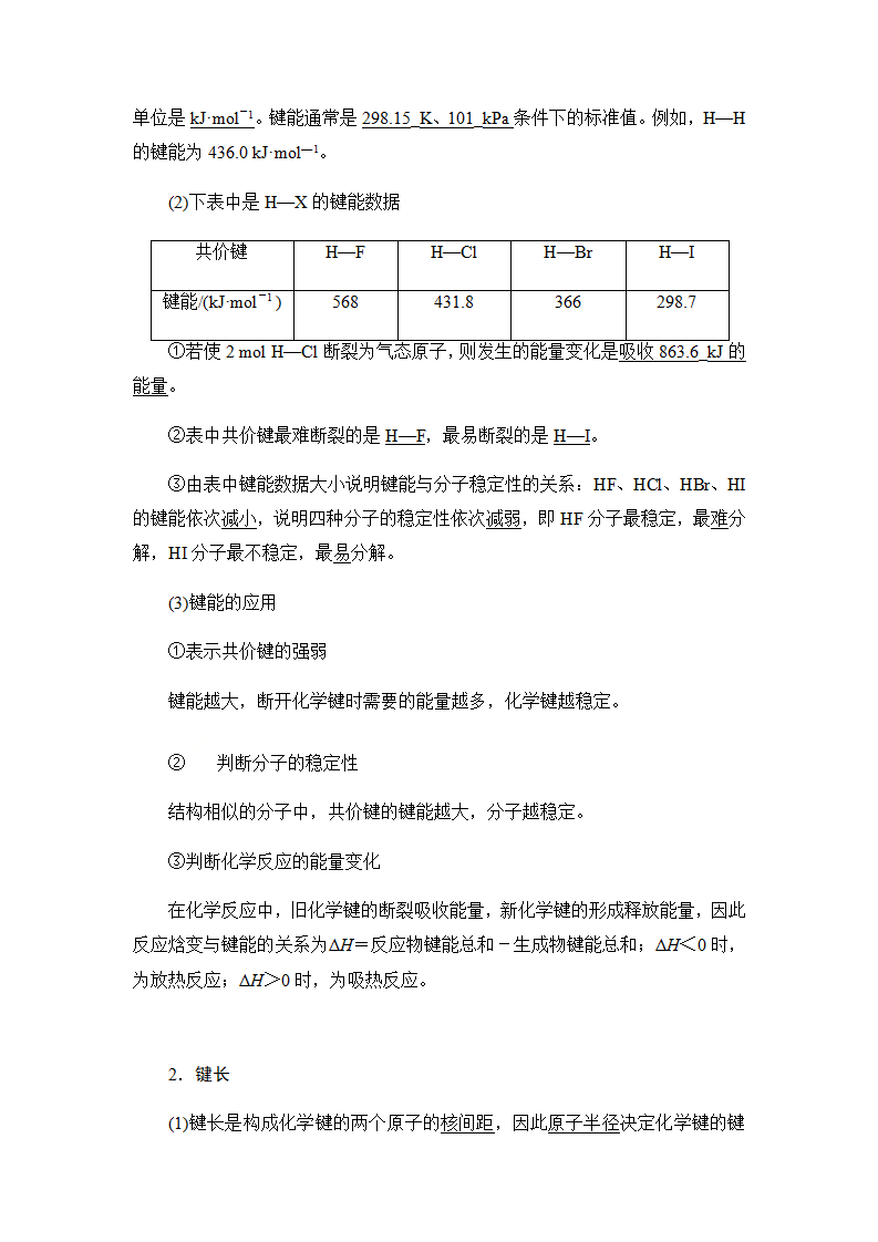 2.1共价键 讲义【新教材】人教版（2019）高中化学选择性必修二_04.png