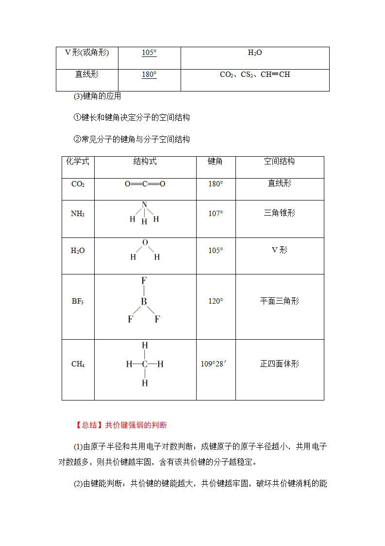 2.1共价键 讲义【新教材】人教版（2019）高中化学选择性必修二_06.png