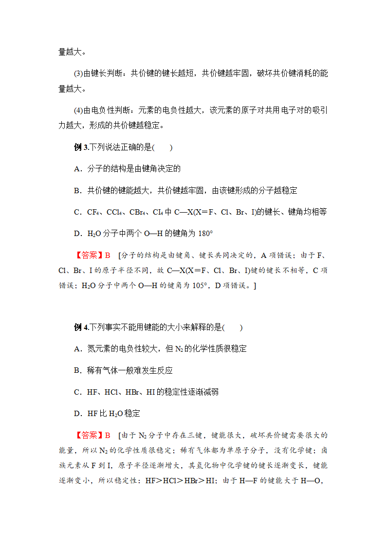 2.1共价键 讲义【新教材】人教版（2019）高中化学选择性必修二_07.png