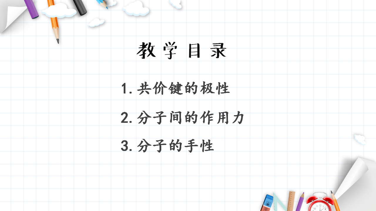 2.3 分子结构与物质的性质 课件 【新教材】人教版（2019）高中化学选择性必修2_03.png