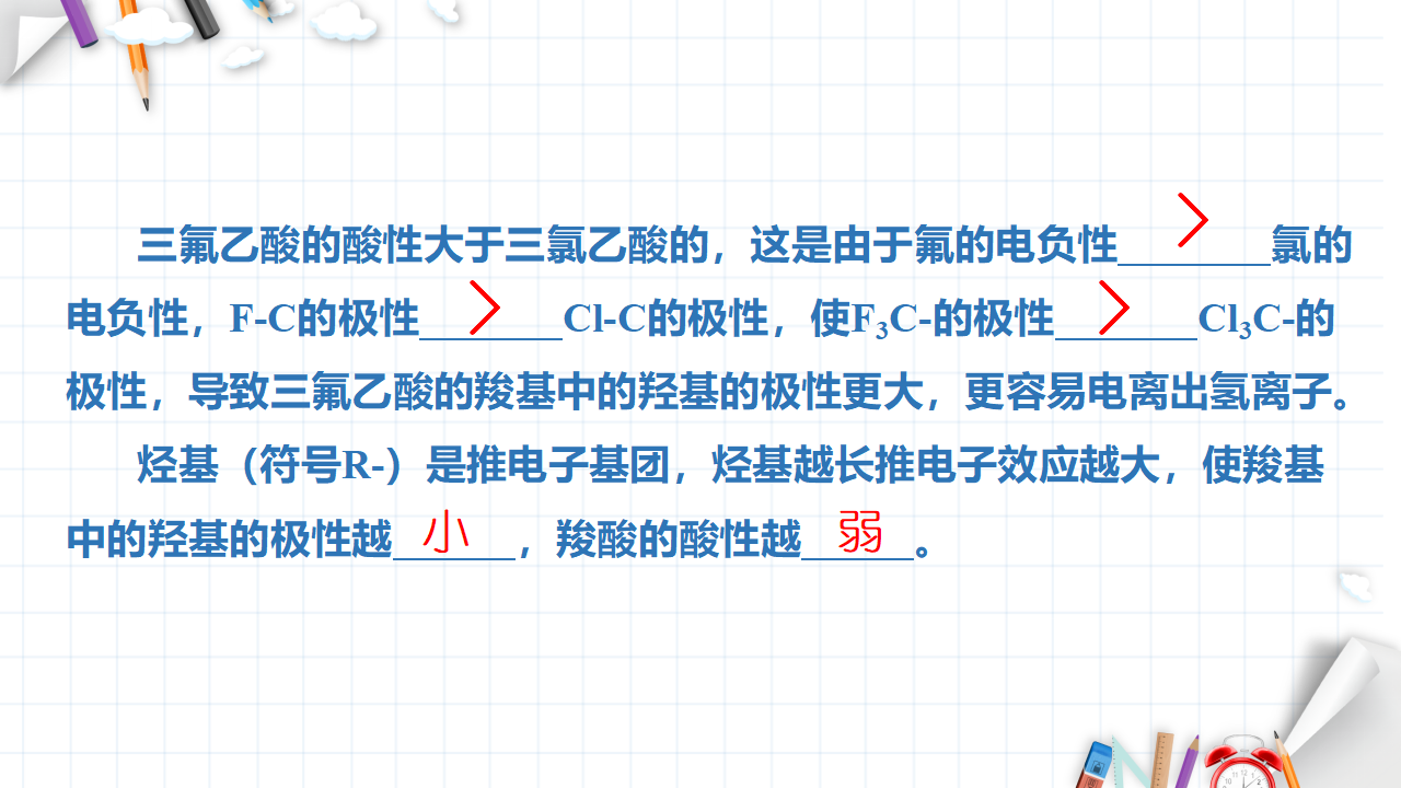 2.3 分子结构与物质的性质 课件 【新教材】人教版（2019）高中化学选择性必修2_10.png