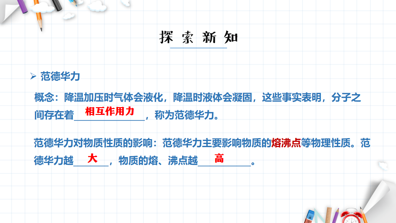 2.3 分子结构与物质的性质 课件 【新教材】人教版（2019）高中化学选择性必修2_13.png