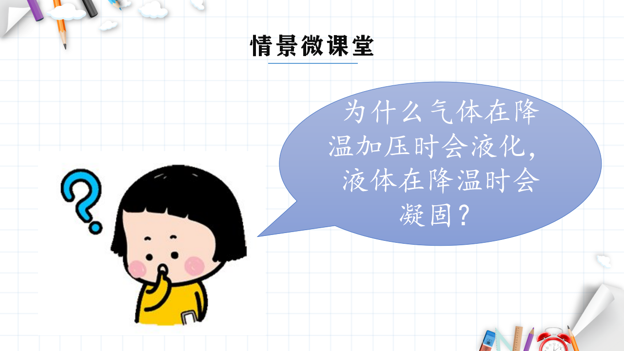 2.3 分子结构与物质的性质 课件 【新教材】人教版（2019）高中化学选择性必修2_12.png