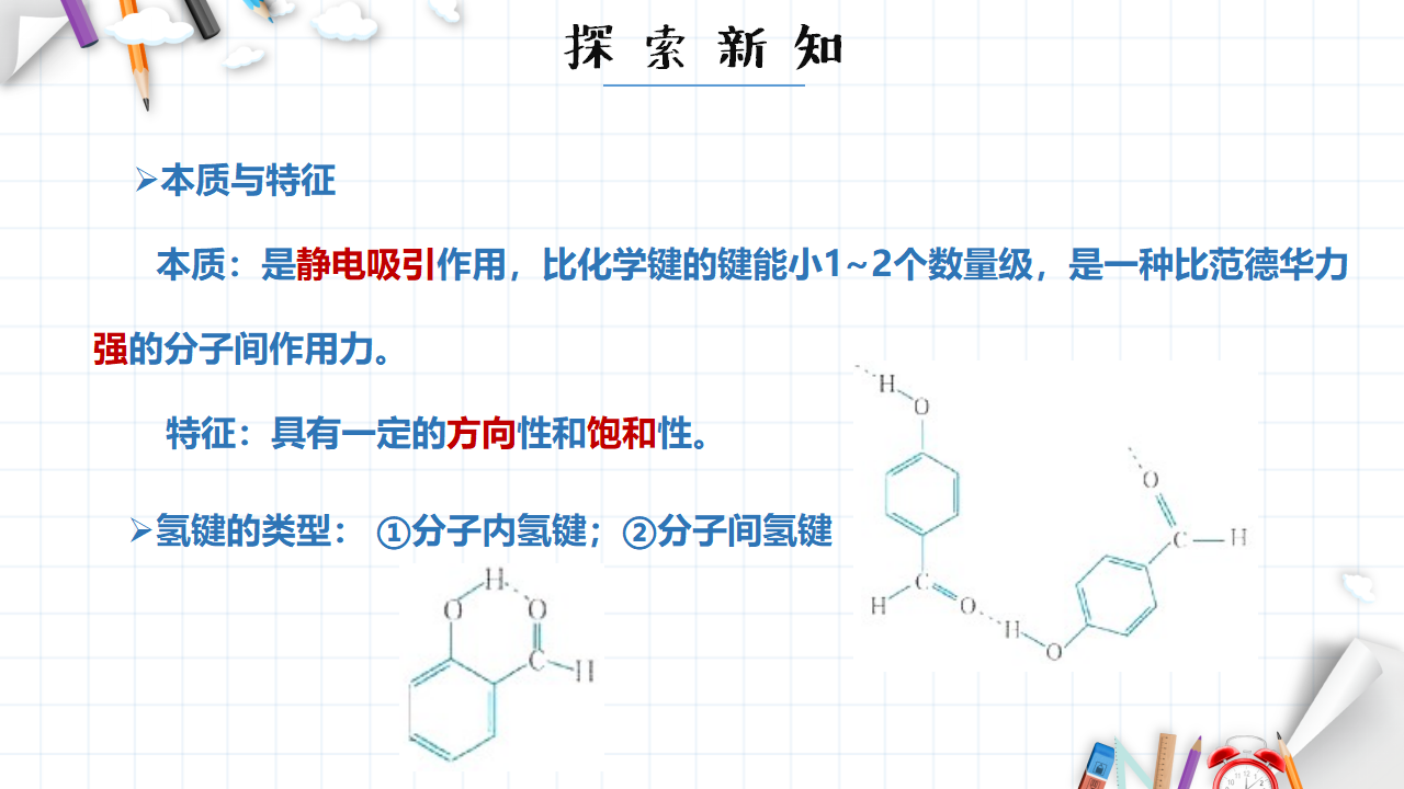 2.3 分子结构与物质的性质 课件 【新教材】人教版（2019）高中化学选择性必修2_15.png