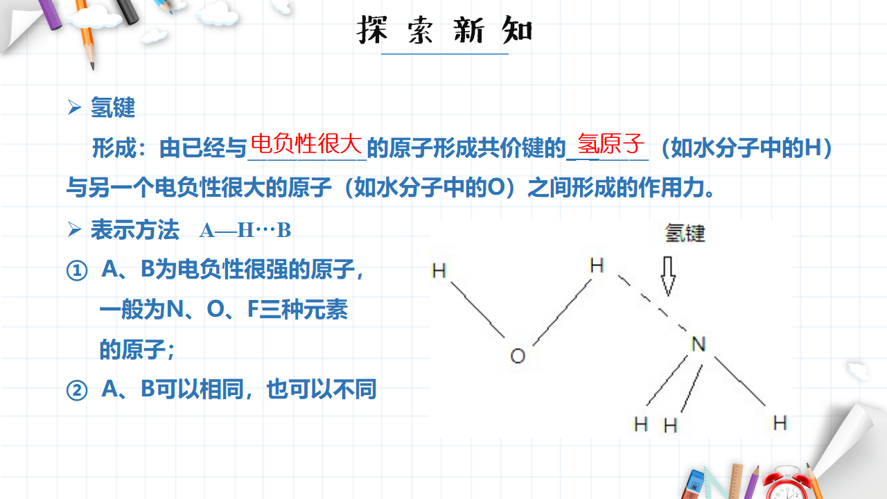 2.3 分子结构与物质的性质 课件 【新教材】人教版（2019）高中化学选择性必修2_14.png