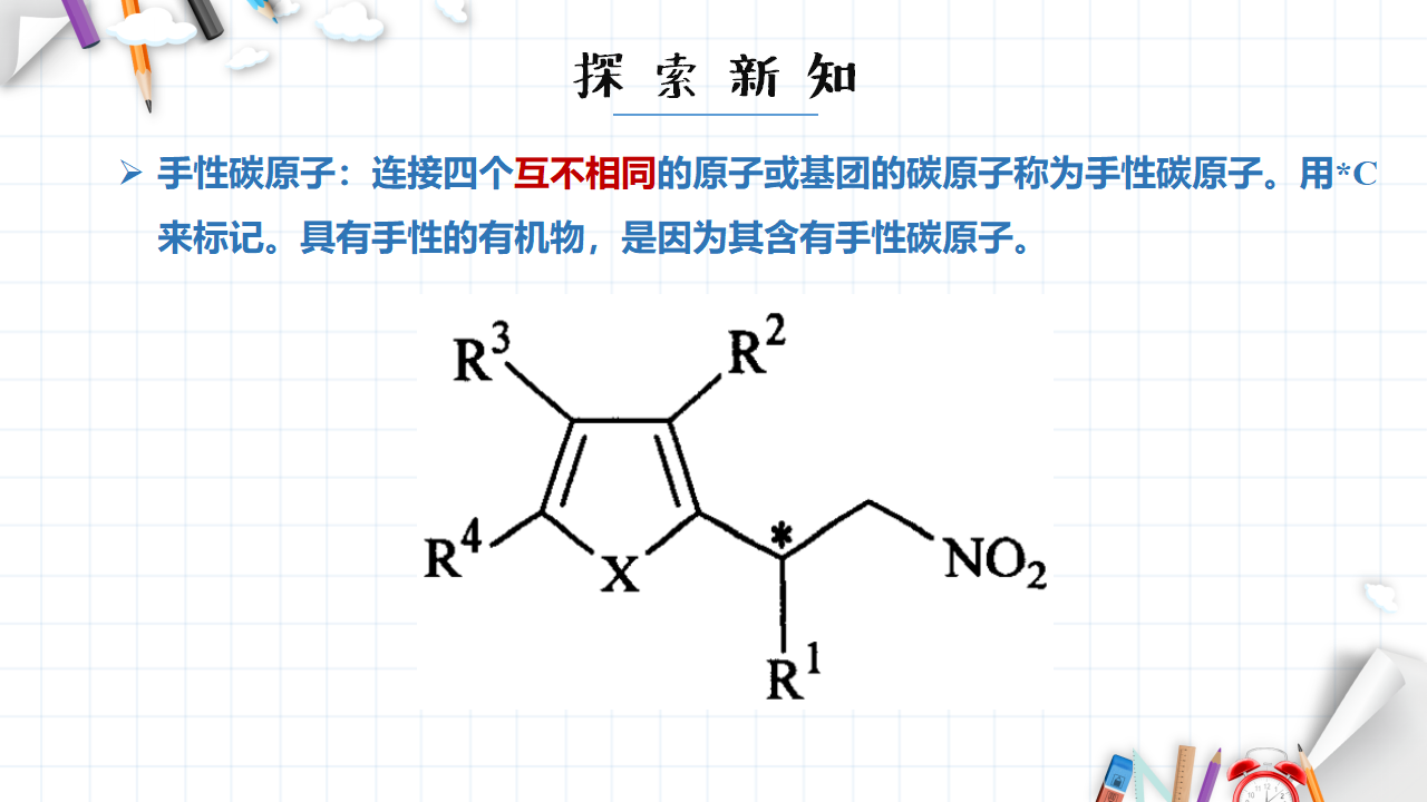 2.3 分子结构与物质的性质 课件 【新教材】人教版（2019）高中化学选择性必修2_20.png