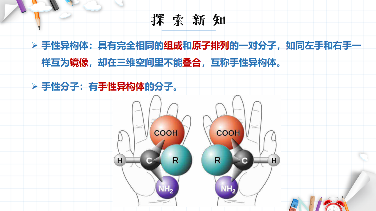 2.3 分子结构与物质的性质 课件 【新教材】人教版（2019）高中化学选择性必修2_19.png