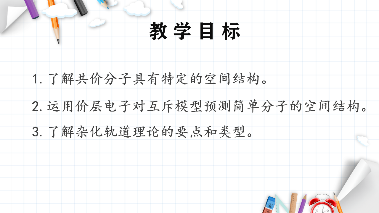 2.2 分子的空间构型 课件 【新教材】人教版（2019）高中化学选择性必修2_02.png