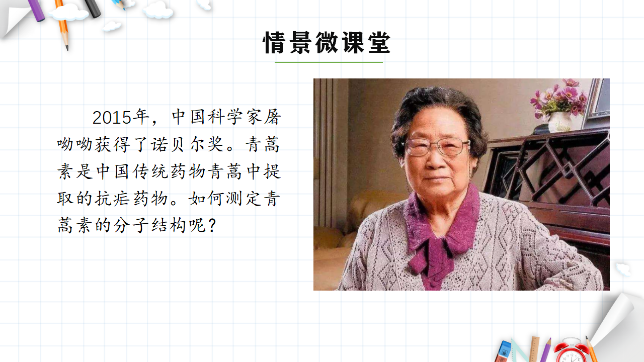 2.2 分子的空间构型 课件 【新教材】人教版（2019）高中化学选择性必修2_04.png