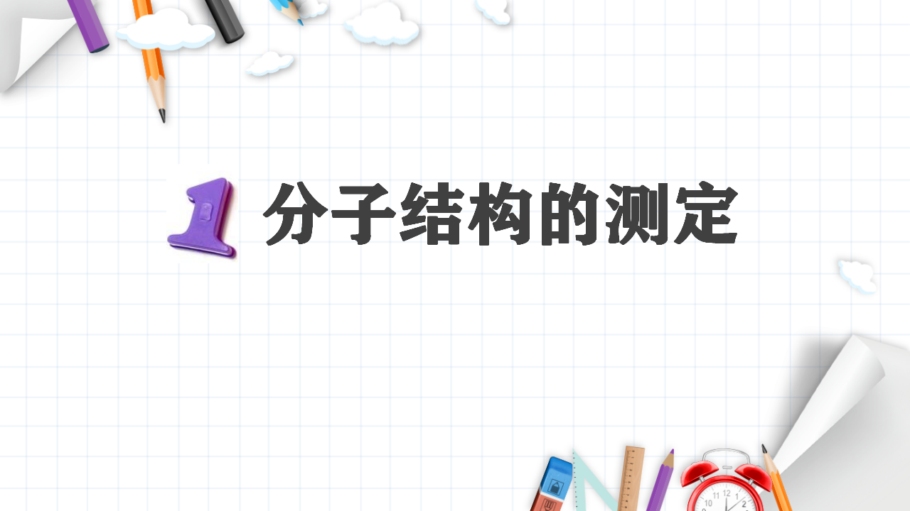 2.2 分子的空间构型 课件 【新教材】人教版（2019）高中化学选择性必修2_05.png