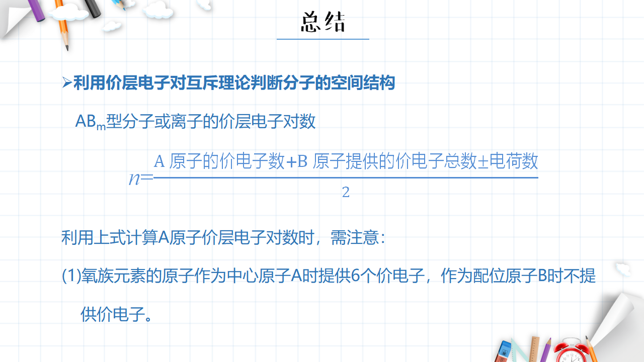 2.2 分子的空间构型 课件 【新教材】人教版（2019）高中化学选择性必修2_15.png