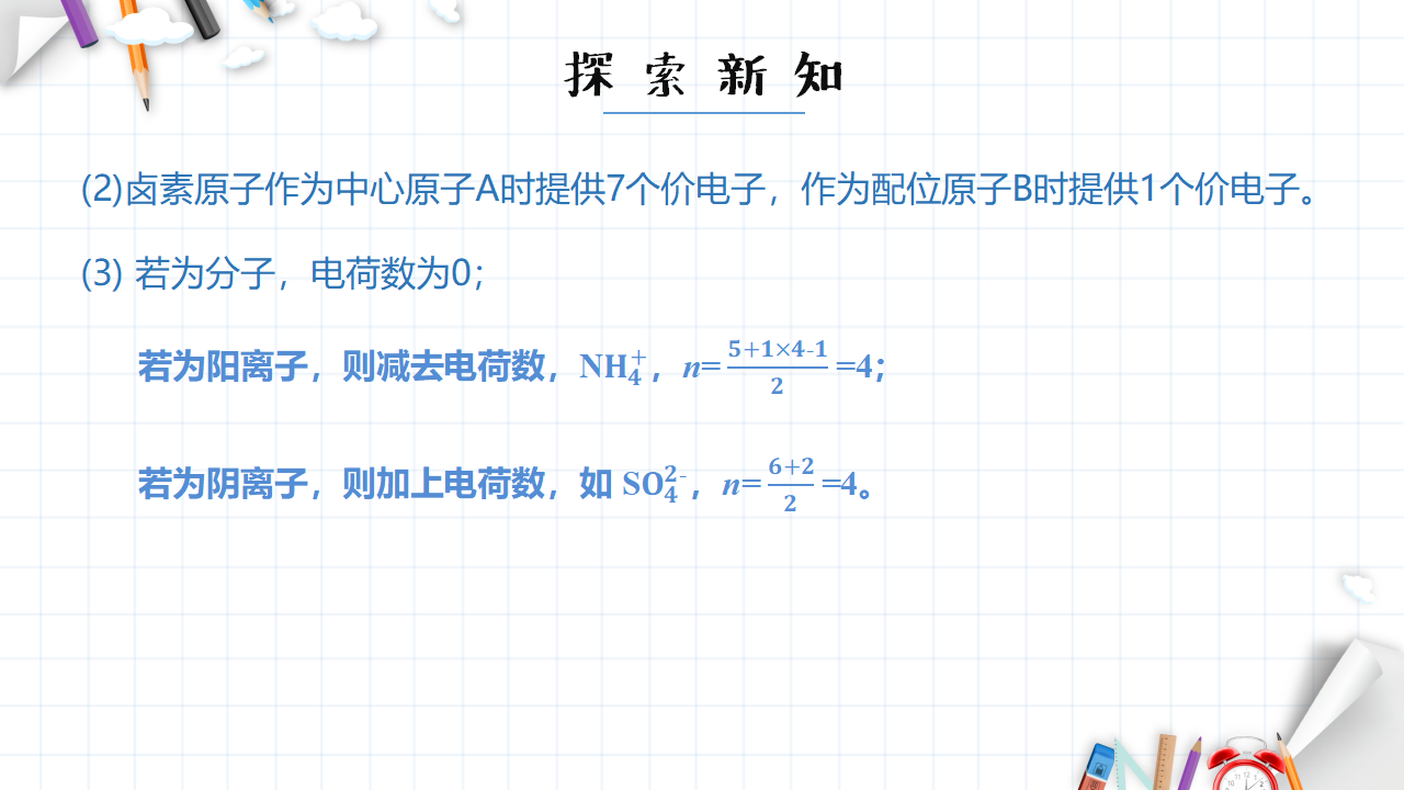 2.2 分子的空间构型 课件 【新教材】人教版（2019）高中化学选择性必修2_16.png
