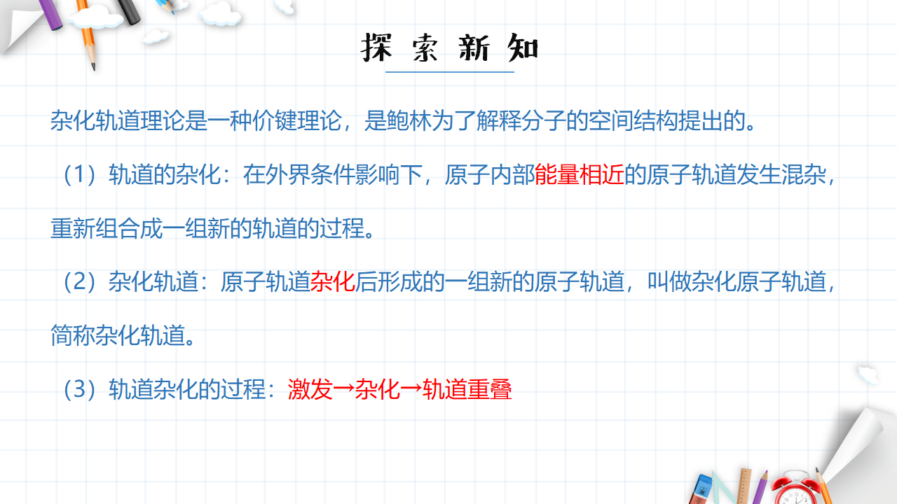 2.2 分子的空间构型 课件 【新教材】人教版（2019）高中化学选择性必修2_18.png