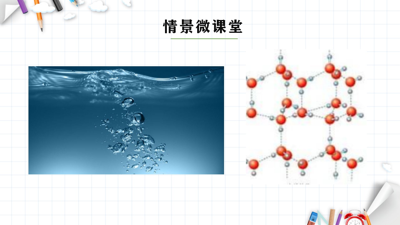 2.1 共价键 课件 【新教材】人教版（2019）高中化学选择性必修2_05.png
