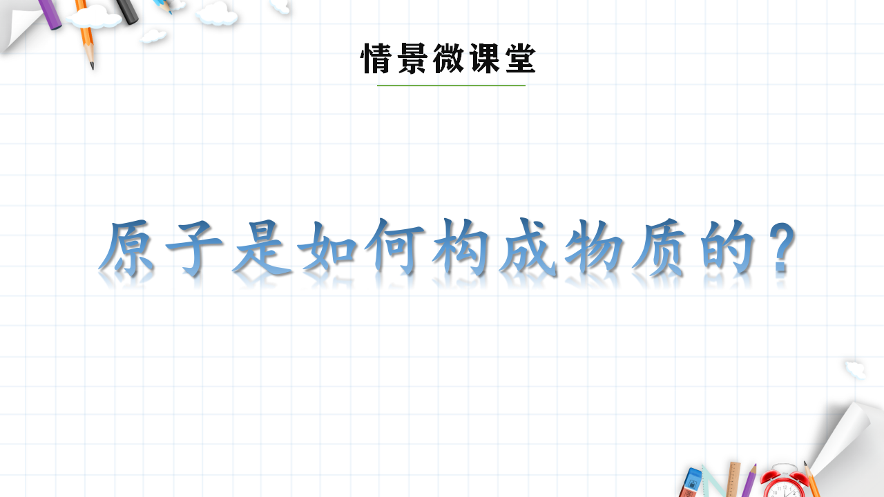 2.1 共价键 课件 【新教材】人教版（2019）高中化学选择性必修2_06.png