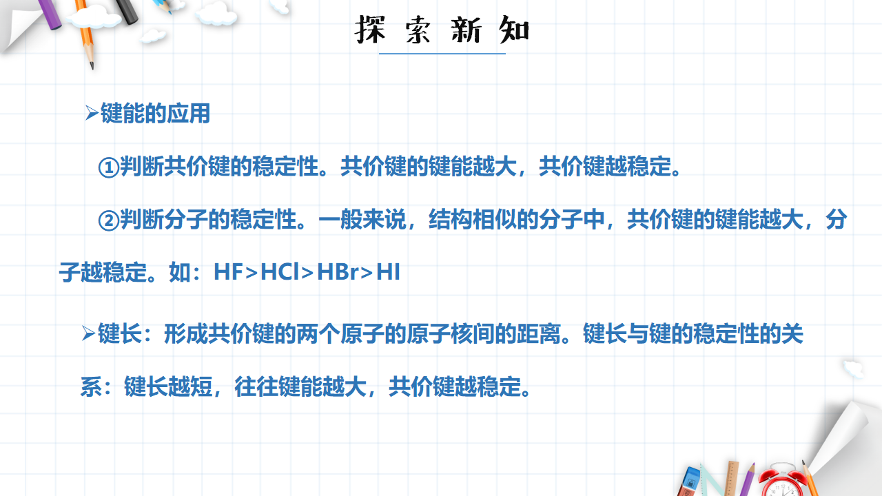 2.1 共价键 课件 【新教材】人教版（2019）高中化学选择性必修2_18.png