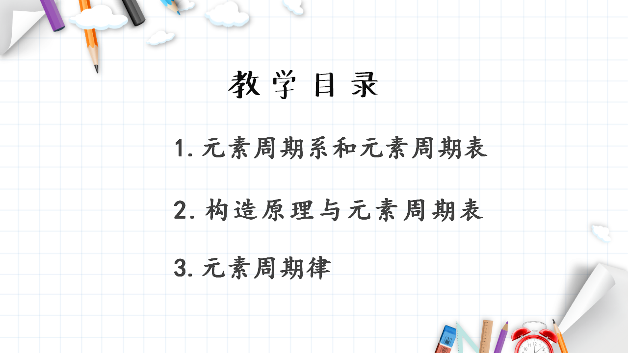 1.2 原子结构与元素的性质 课件 【新教材】人教版（2019）高中化学选择性必修2_03.png