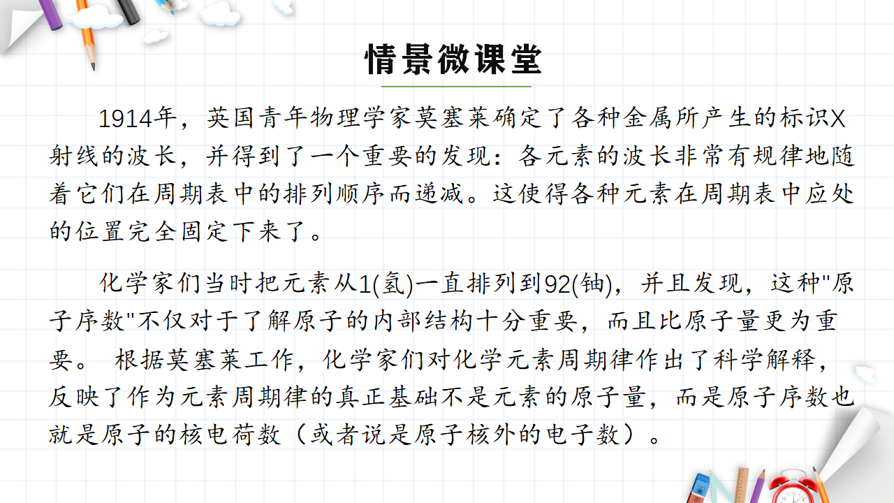 1.2 原子结构与元素的性质 课件 【新教材】人教版（2019）高中化学选择性必修2_05.png