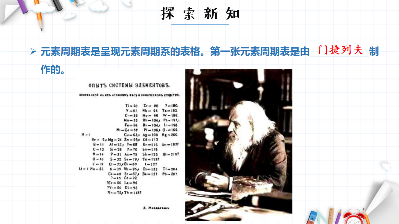 1.2 原子结构与元素的性质 课件 【新教材】人教版（2019）高中化学选择性必修2_08.png