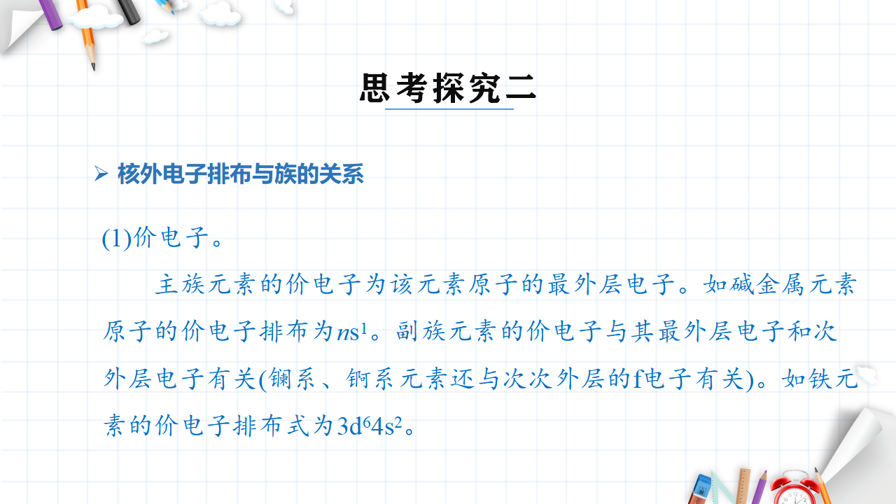 1.2 原子结构与元素的性质 课件 【新教材】人教版（2019）高中化学选择性必修2_14.png