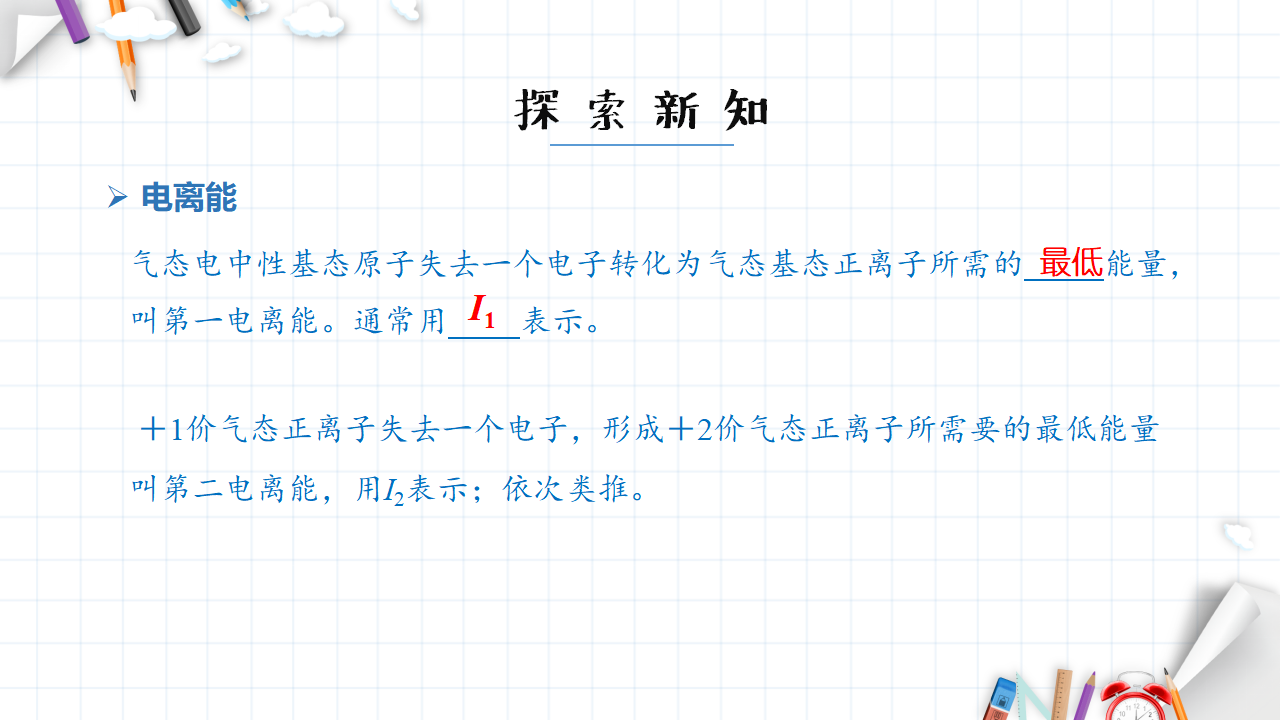 1.2 原子结构与元素的性质 课件 【新教材】人教版（2019）高中化学选择性必修2_25.png