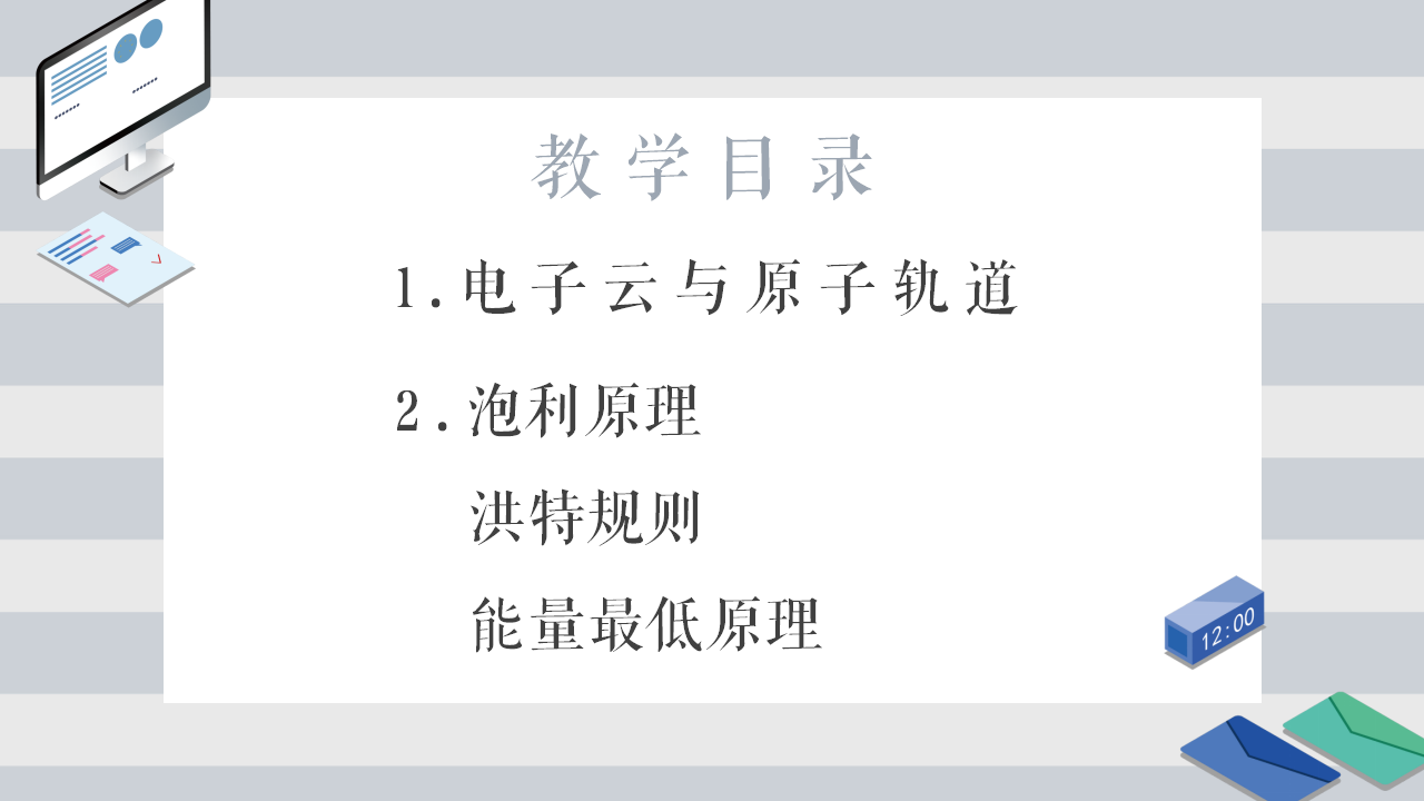 1.1 原子结构 课时2 原子轨道与电子排布原理 课件 【新教材】人教版（2019）高中化学选择性必修2_02.png