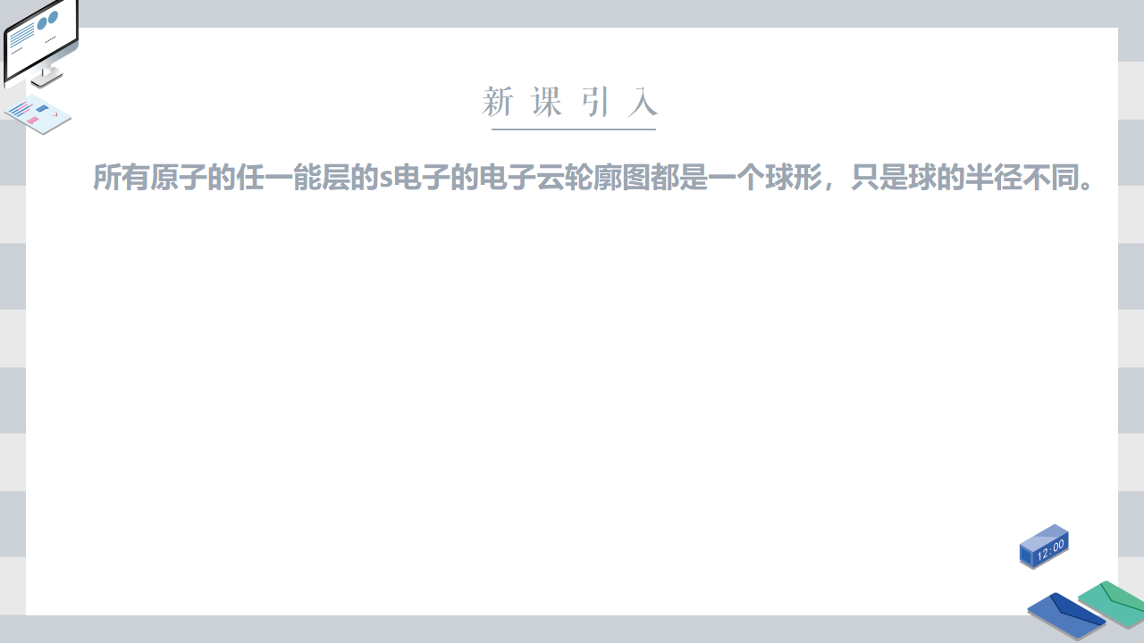 1.1 原子结构 课时2 原子轨道与电子排布原理 课件 【新教材】人教版（2019）高中化学选择性必修2_03.png