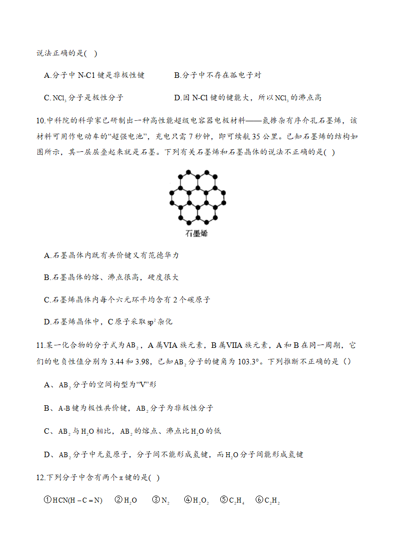 第二章章末检测卷【新教材】人教版（2019）高中化学选择性必修2_03.png