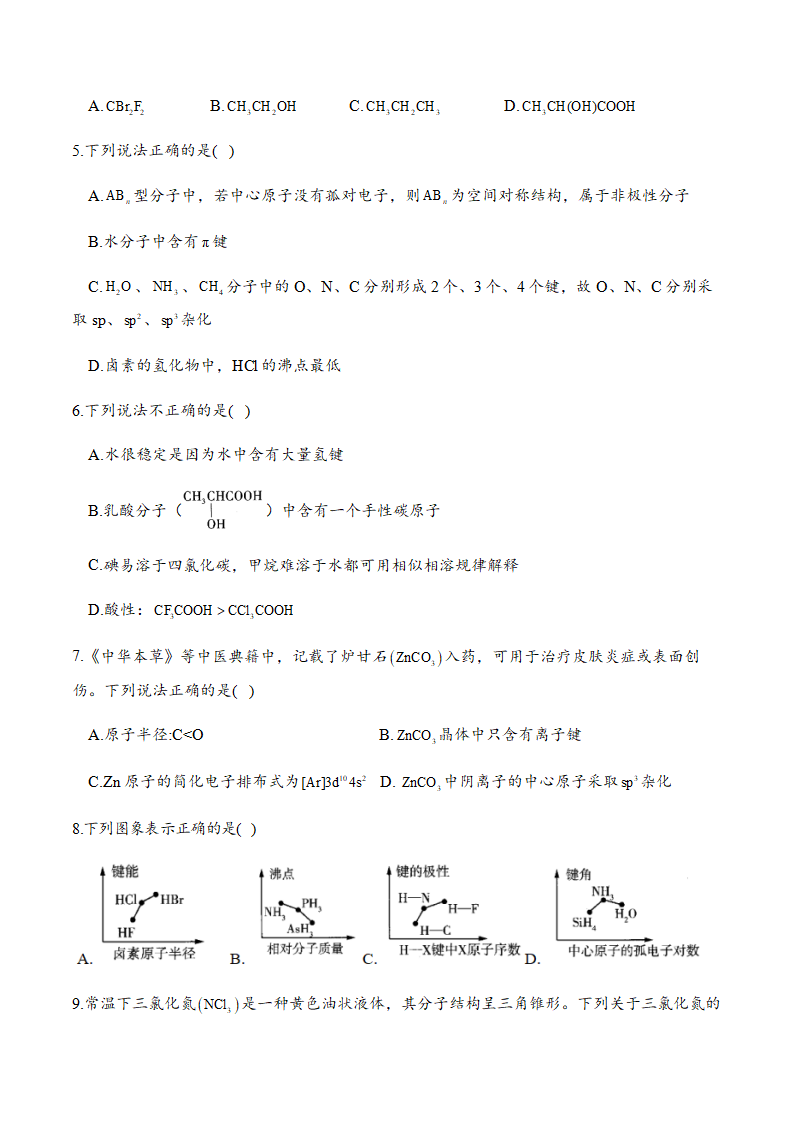 第二章章末检测卷【新教材】人教版（2019）高中化学选择性必修2_02.png