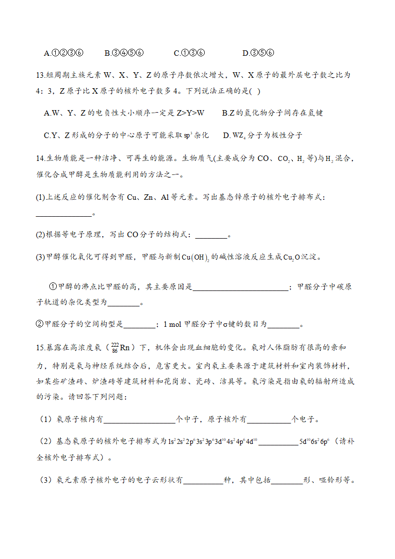第二章章末检测卷【新教材】人教版（2019）高中化学选择性必修2_04.png