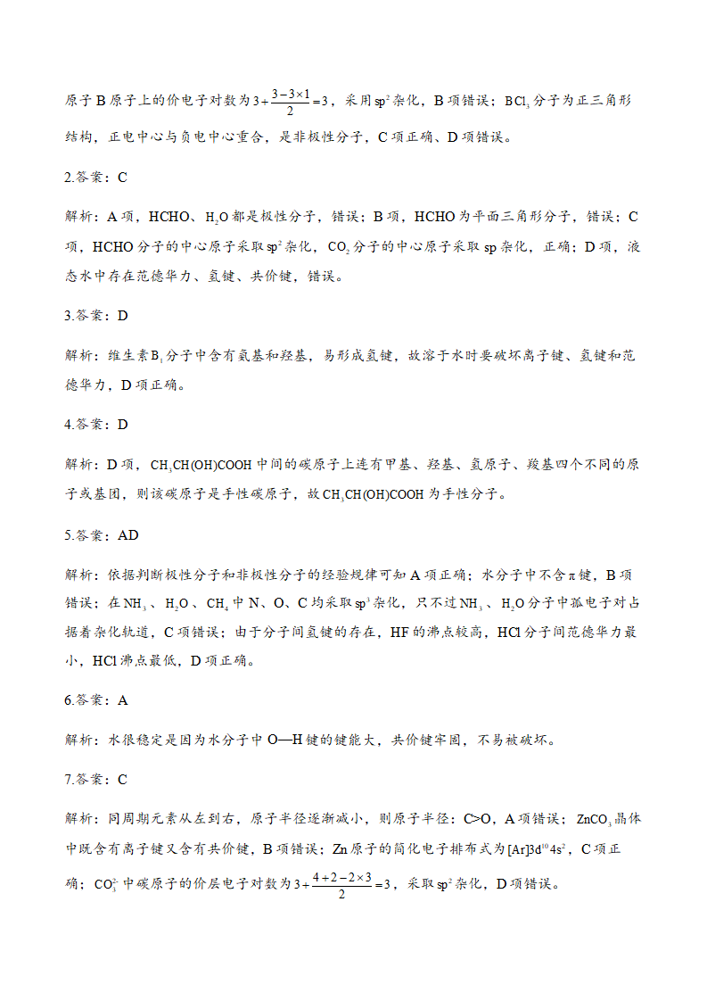 第二章章末检测卷【新教材】人教版（2019）高中化学选择性必修2_06.png