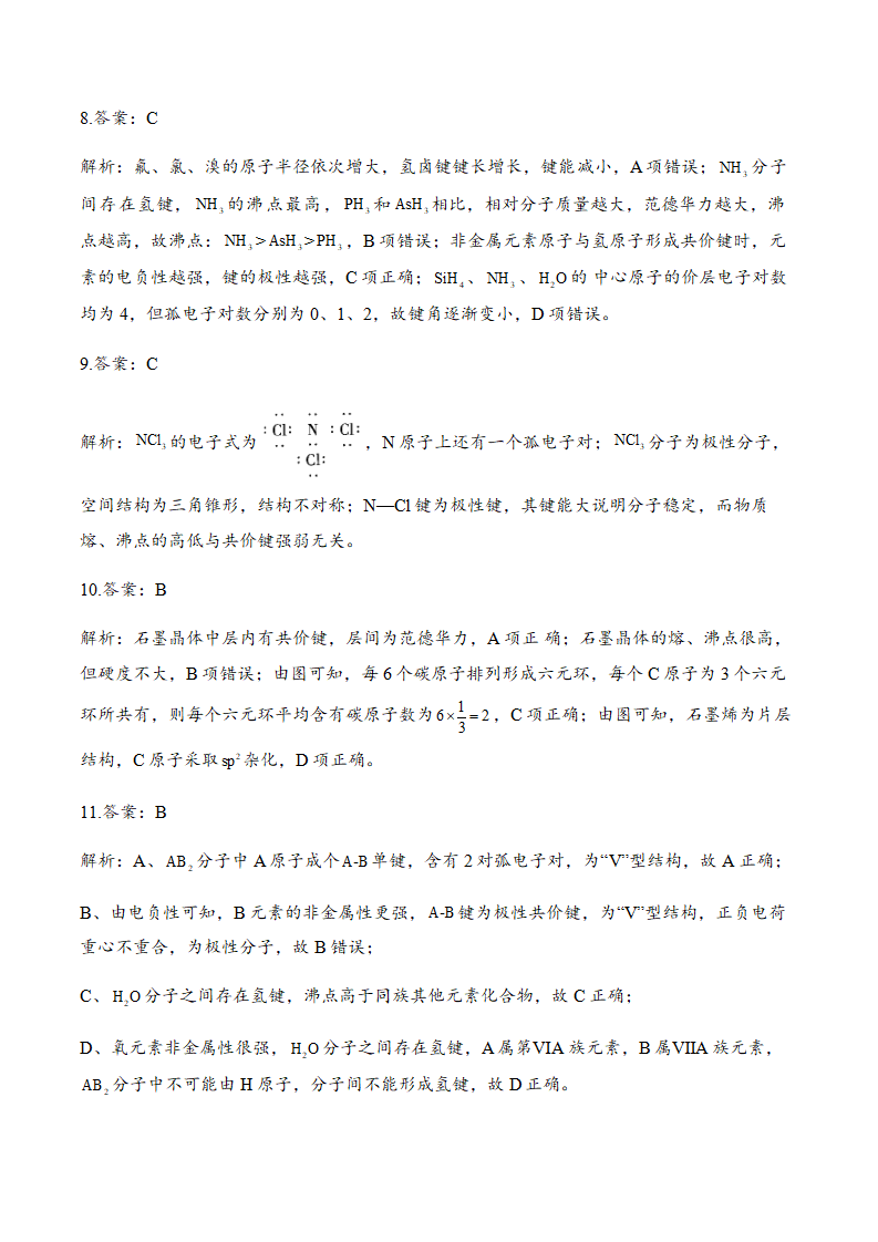 第二章章末检测卷【新教材】人教版（2019）高中化学选择性必修2_07.png