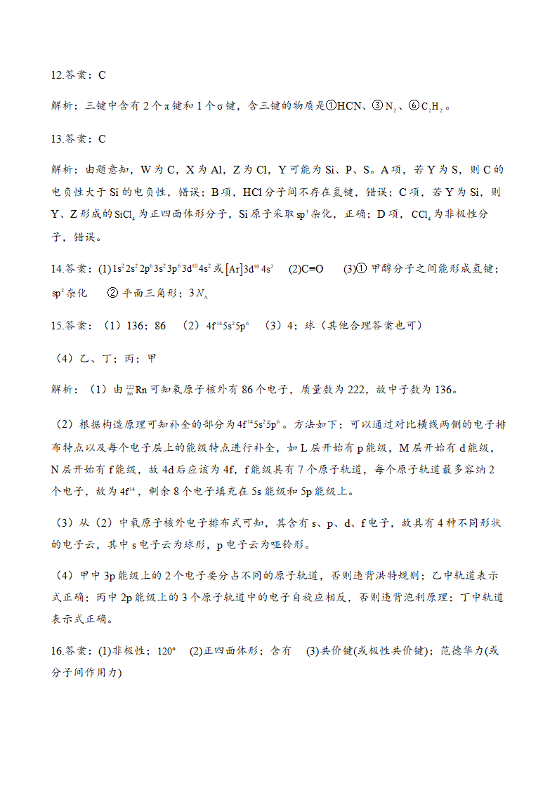 第二章章末检测卷【新教材】人教版（2019）高中化学选择性必修2_08.png