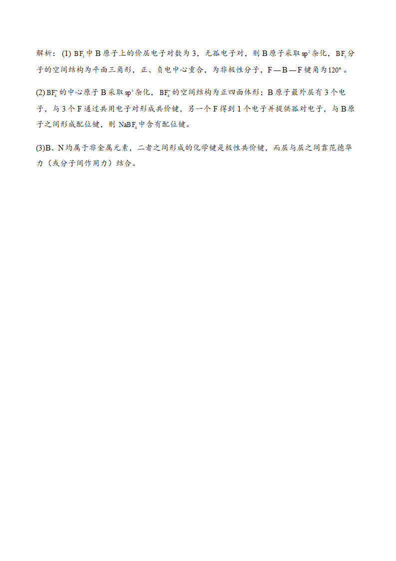 第二章章末检测卷【新教材】人教版（2019）高中化学选择性必修2_09.png