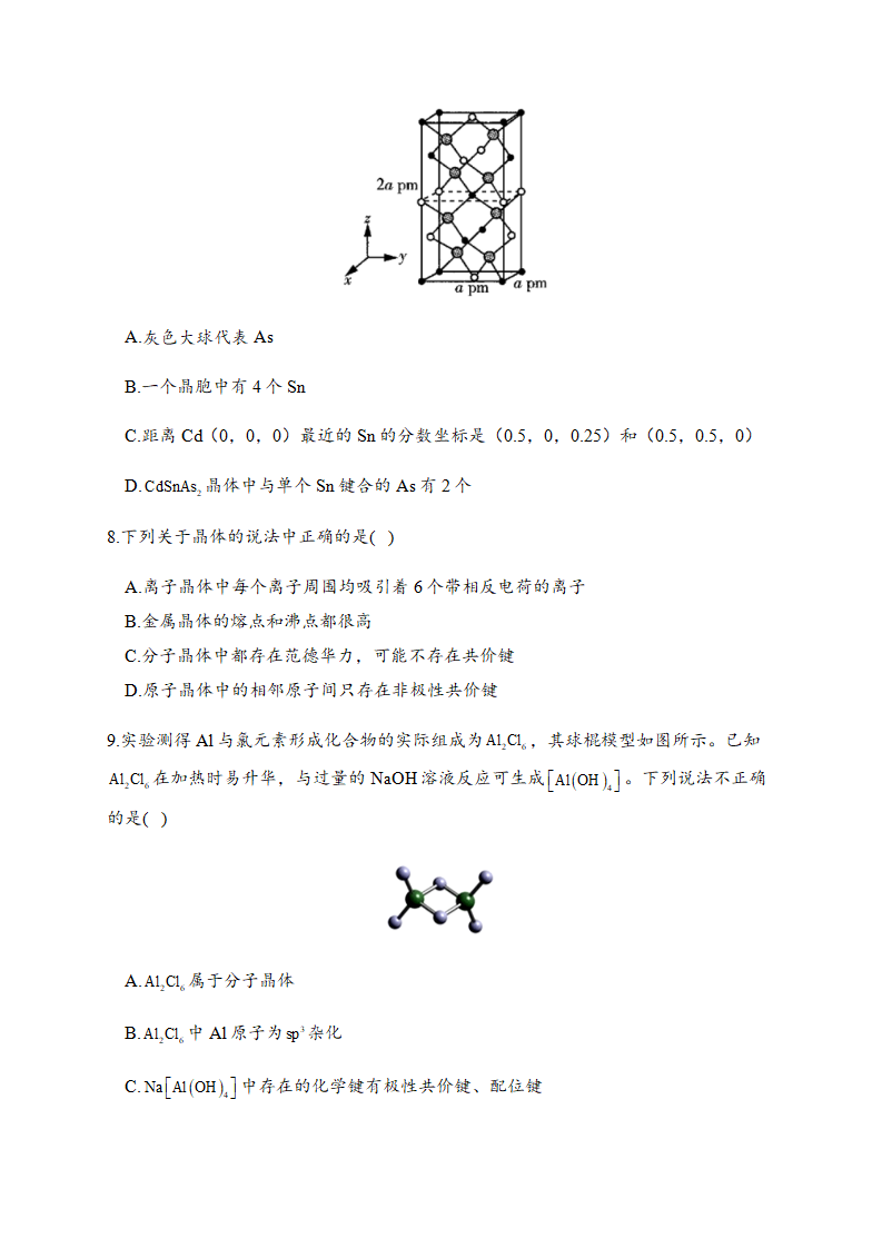 第三章章末检测卷 【新教材】人教版（2019）高中化学选择性必修2_03.png