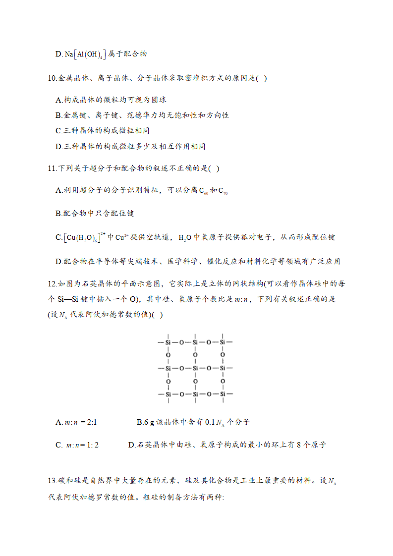 第三章章末检测卷 【新教材】人教版（2019）高中化学选择性必修2_04.png