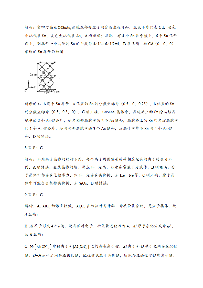 第三章章末检测卷 【新教材】人教版（2019）高中化学选择性必修2_08.png