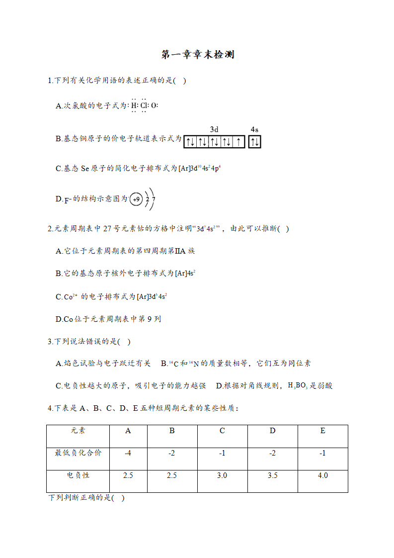 第一章章末检测卷【新教材】人教版（2019）高中化学选择性必修2_01.png