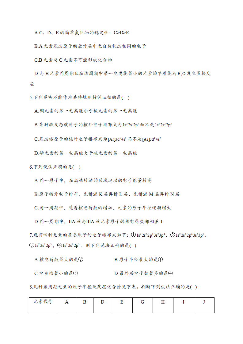 第一章章末检测卷【新教材】人教版（2019）高中化学选择性必修2_02.png