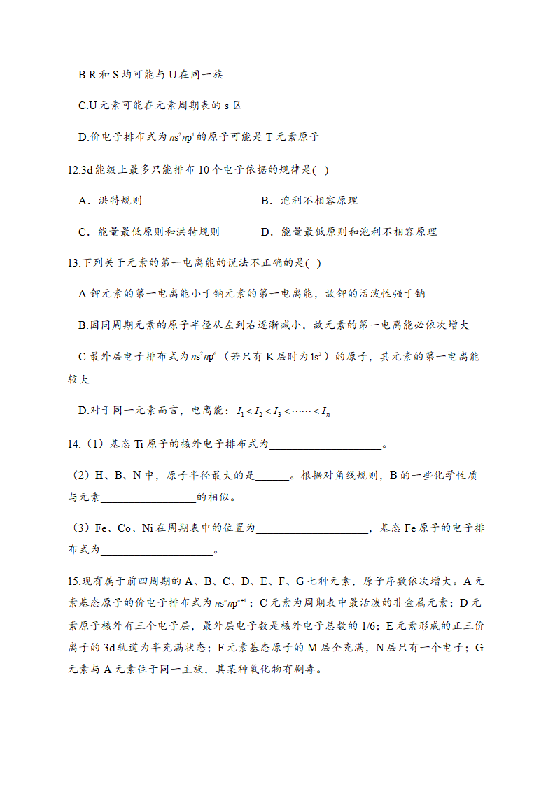 第一章章末检测卷【新教材】人教版（2019）高中化学选择性必修2_04.png