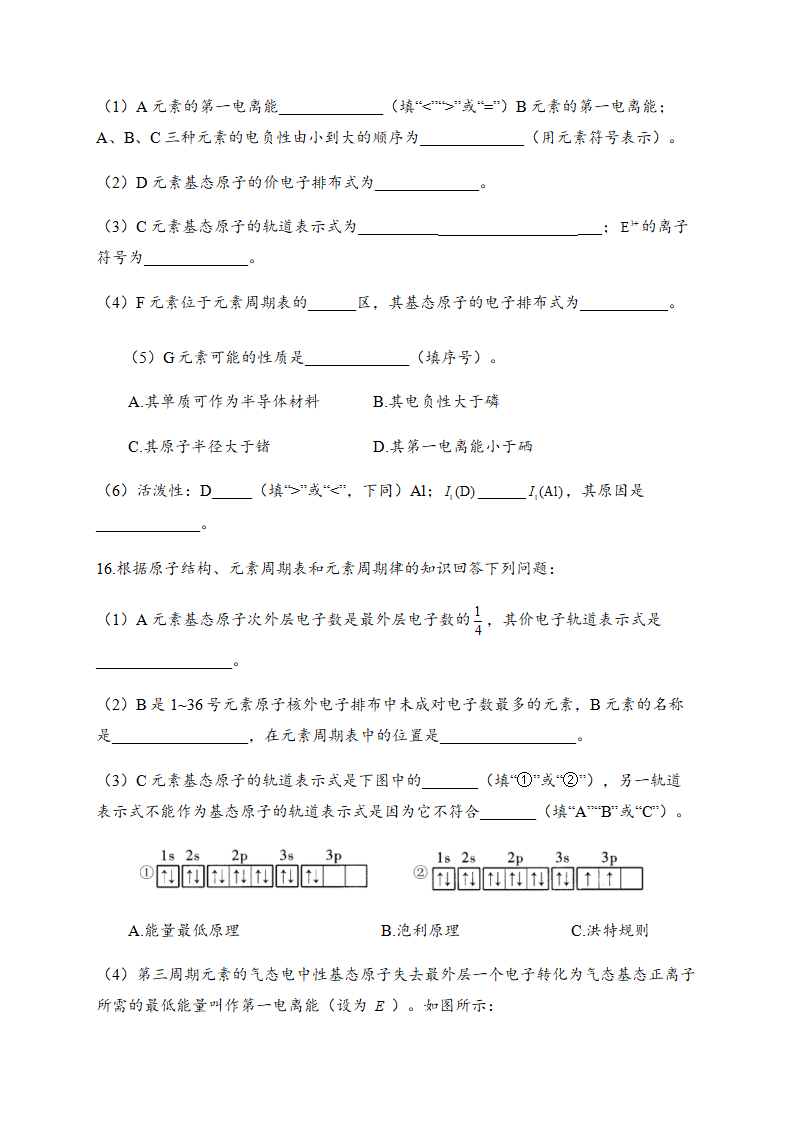 第一章章末检测卷【新教材】人教版（2019）高中化学选择性必修2_05.png