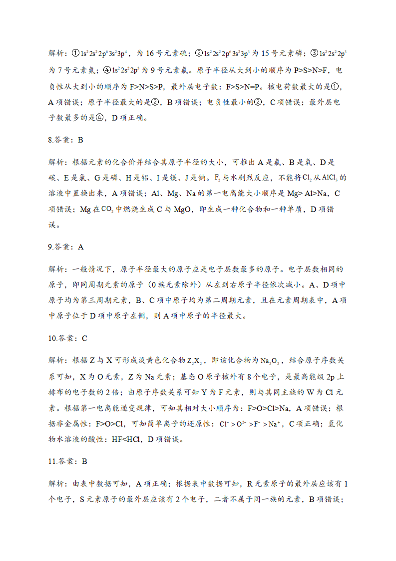 第一章章末检测卷【新教材】人教版（2019）高中化学选择性必修2_08.png