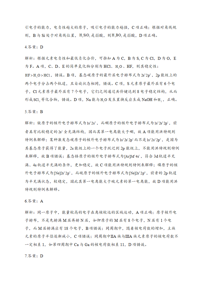 第一章章末检测卷【新教材】人教版（2019）高中化学选择性必修2_07.png