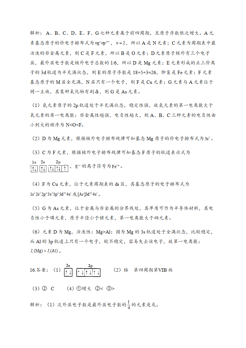 第一章章末检测卷【新教材】人教版（2019）高中化学选择性必修2_10.png